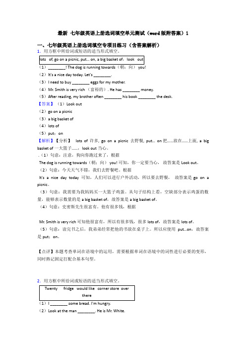 最新 七年级英语上册选词填空单元测试(word版附答案)1