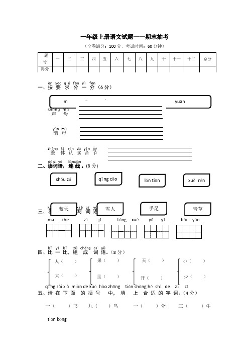 【5套打包】湖州市小学一年级语文上期末考试测试卷(含答案)