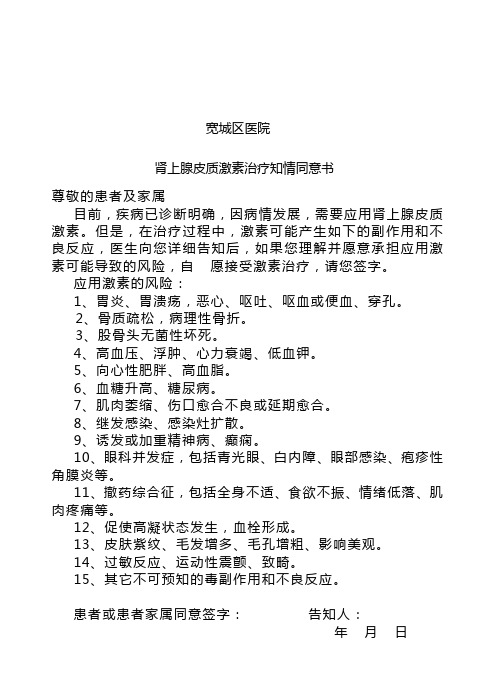 肾上腺皮质激素治疗知情同意书