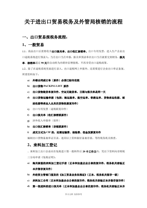 关于进出口贸易的操作流程