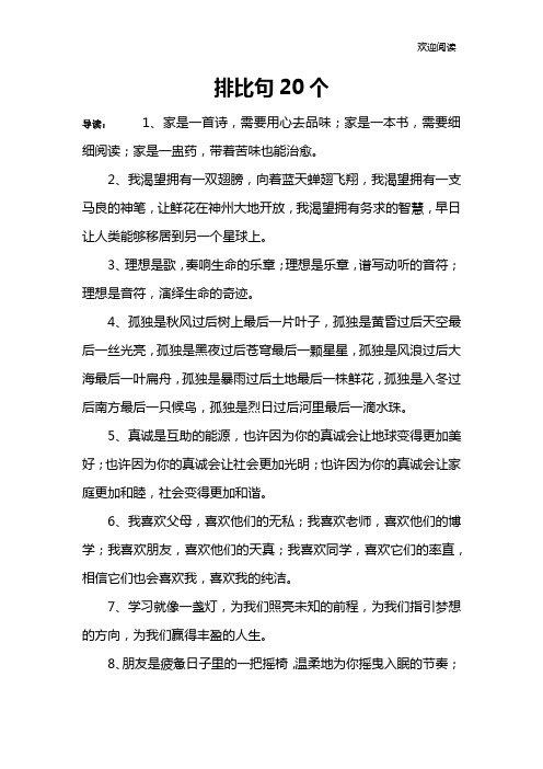排比句20个