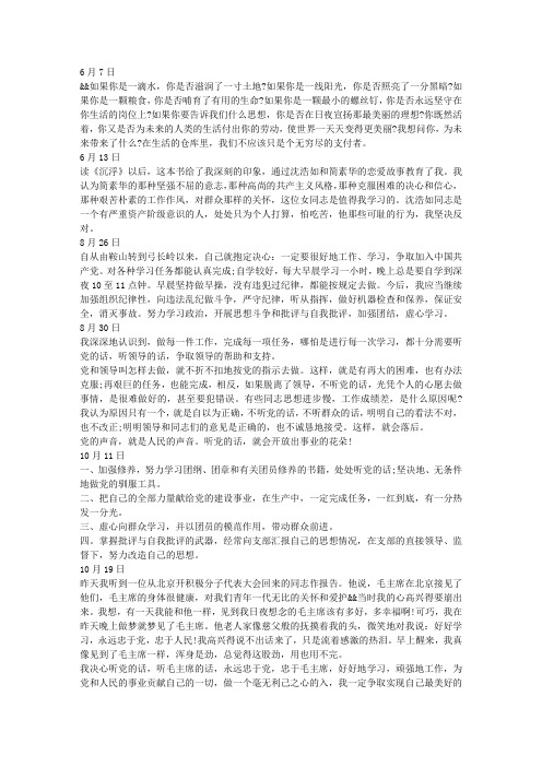 雷锋日记的全文
