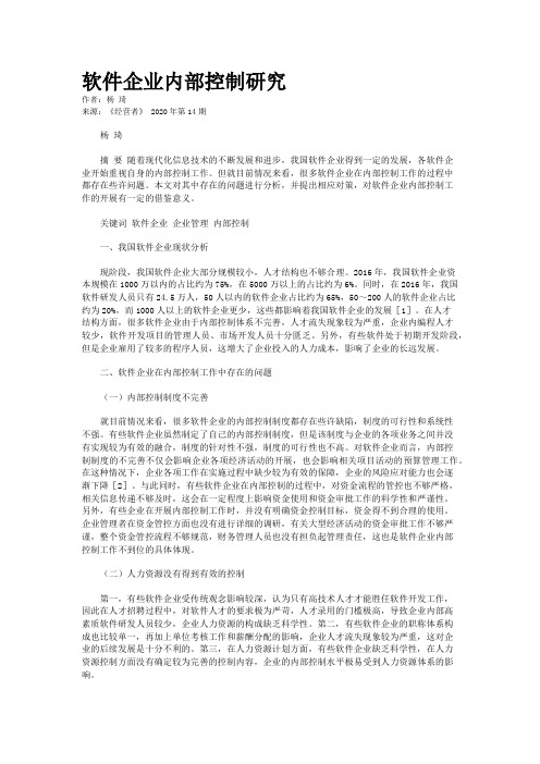 软件企业内部控制研究