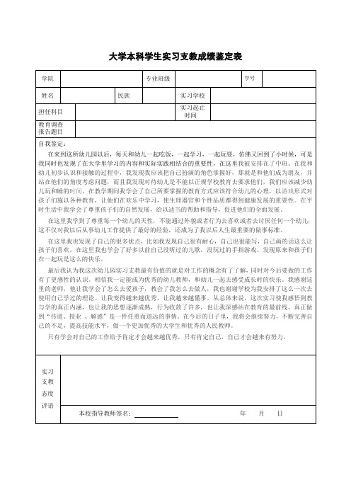 实习支教成绩鉴定表2