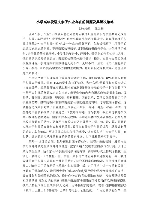 小学高年段语文亲子作业存在的问题及其解决策略