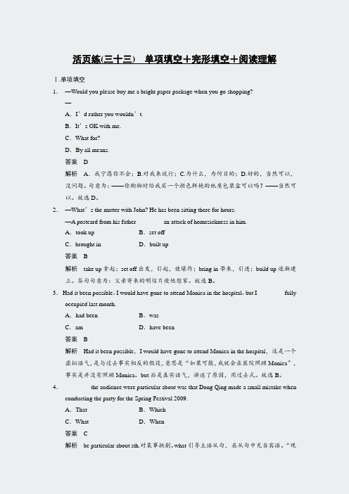 步步高湖南专用2014高考英语二轮40份-活页练3362