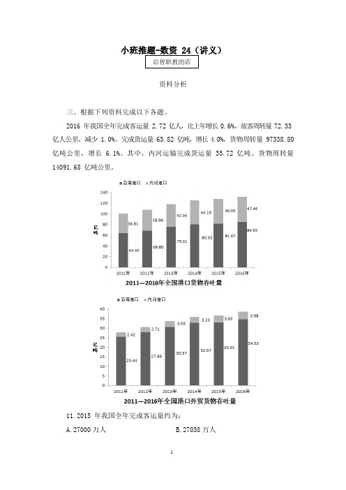 2021国考笔试预测小班推题-数量关系与资料分析(讲义+笔记) (2020国考笔试小班) (24)