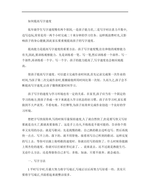 如何提高写字速度.