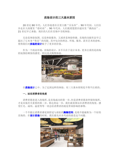 卖场设计的三大基本原则