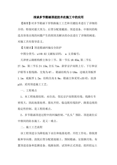 多节箱涵顶进技术在施工中应用论文