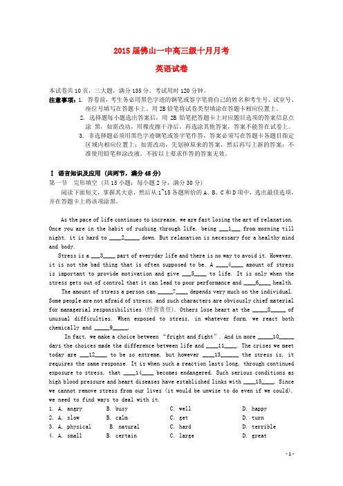广东省佛山一中高三英语10月段考试卷