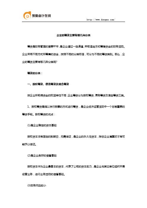 企业的筹资主要有哪几种分类