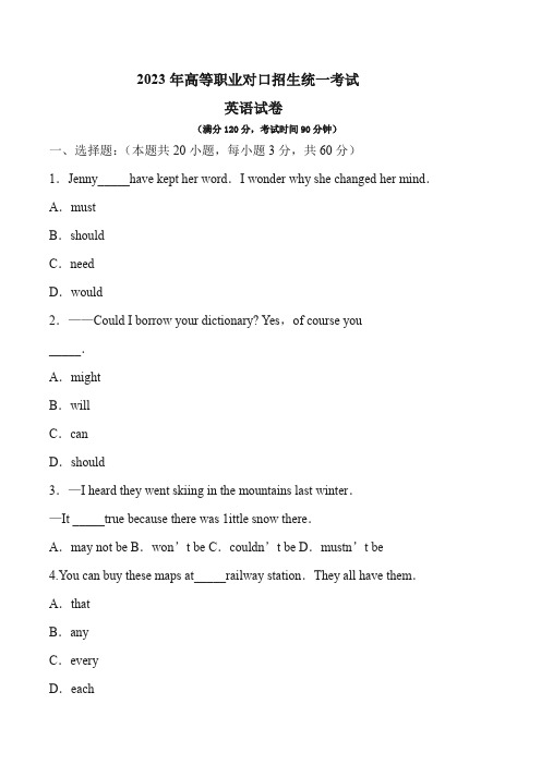 2023年职高对口招生考试英语卷(答案) (1)