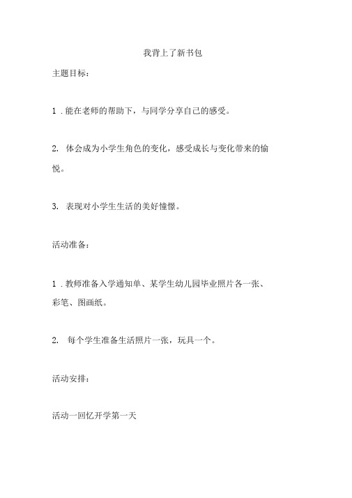 我背上了新书包
