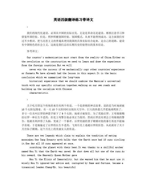 英语四级翻译练习带译文