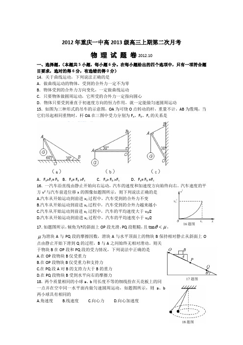 2012年重庆一中2013届高三上学期第二次月考理科综合试题及试题详解
