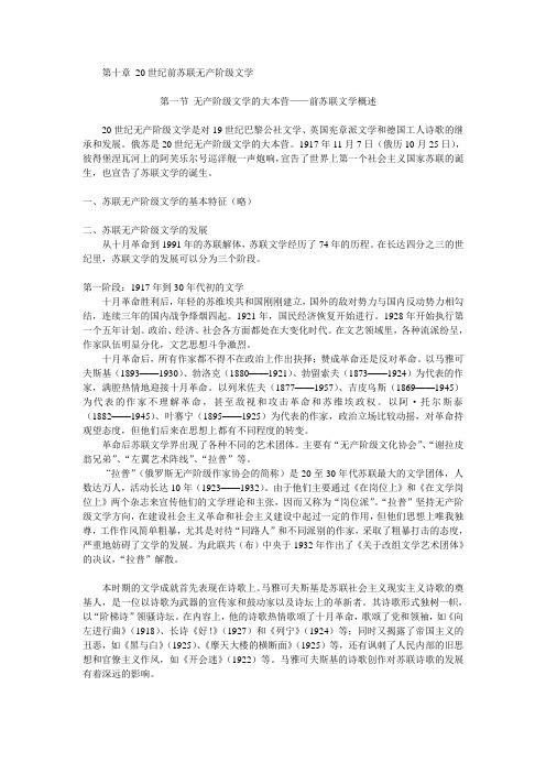 20世纪前苏联无产阶级文学