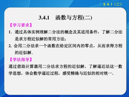 《步步高 学案导学设计》2013-2014学年高中数学(苏教版)必修13.4.1(二)
