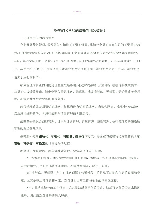 从战略解码到绩效落地