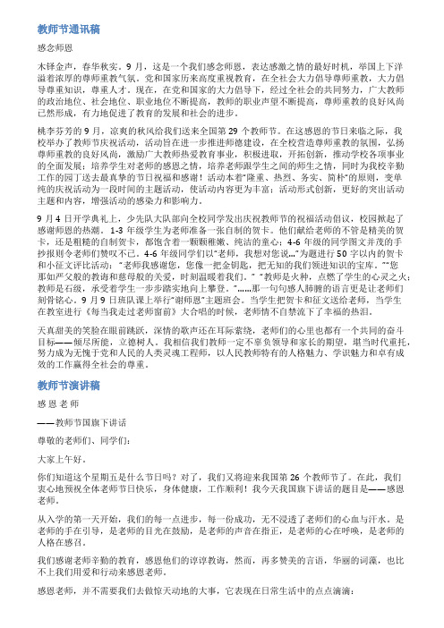 教师节宣传稿范文