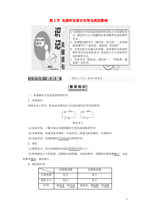 高中物理第五章交变电流第3节电感和电容对交变电流的影响教学案新人教选修3-2