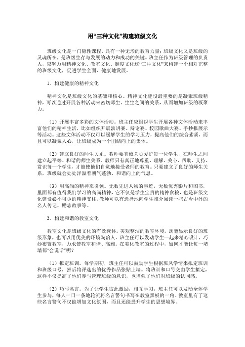 用“三种文化”构建班级文化