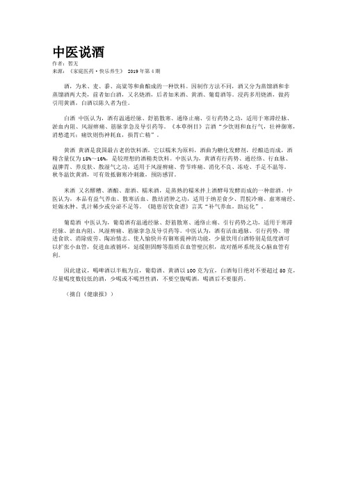 中医说酒