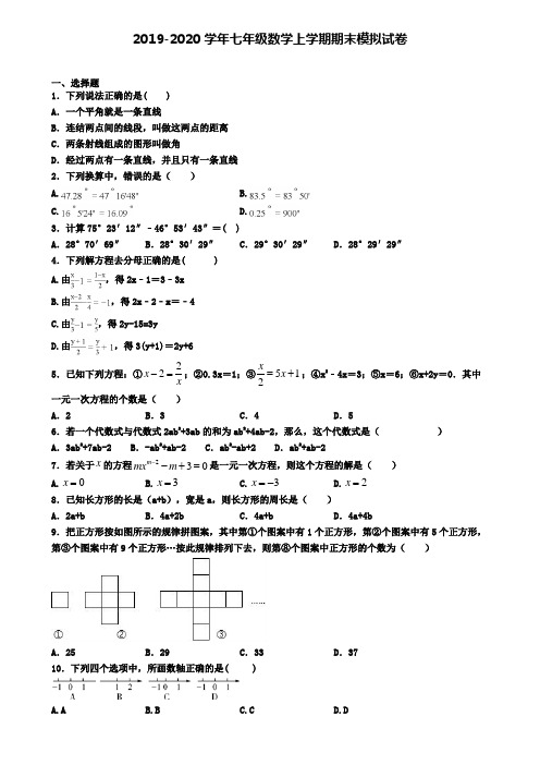 (4份试卷汇总)2019-2020学年福建省泉州市数学七年级(上)期末教学质量检测模拟试题