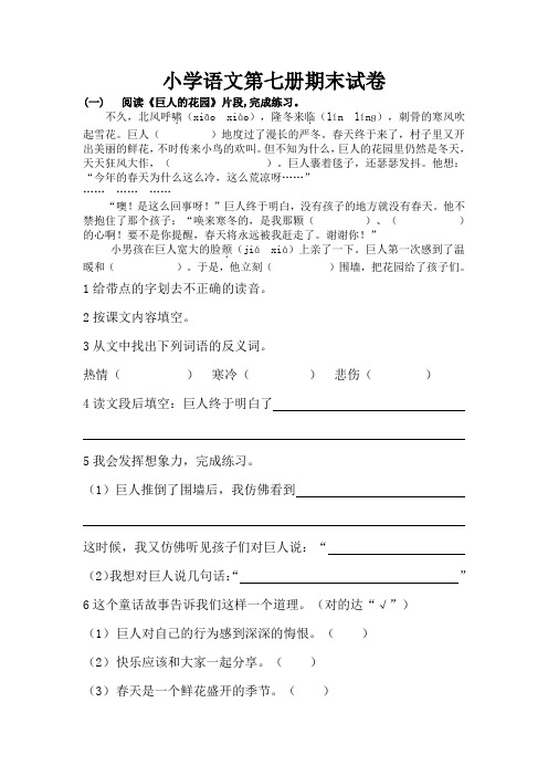人教版小学语文第七册期末试卷