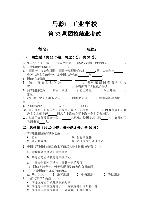 第33期团校结业考试试题打印