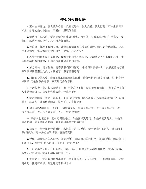 情侣的爱情短语