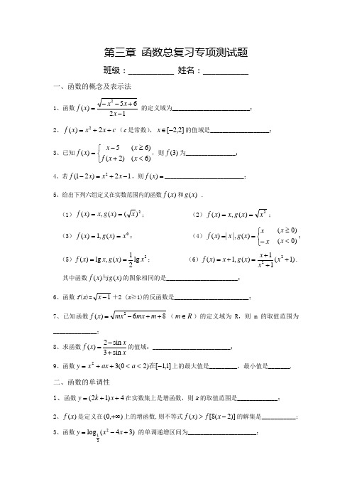 中职数学《函数》总复习专项测试题