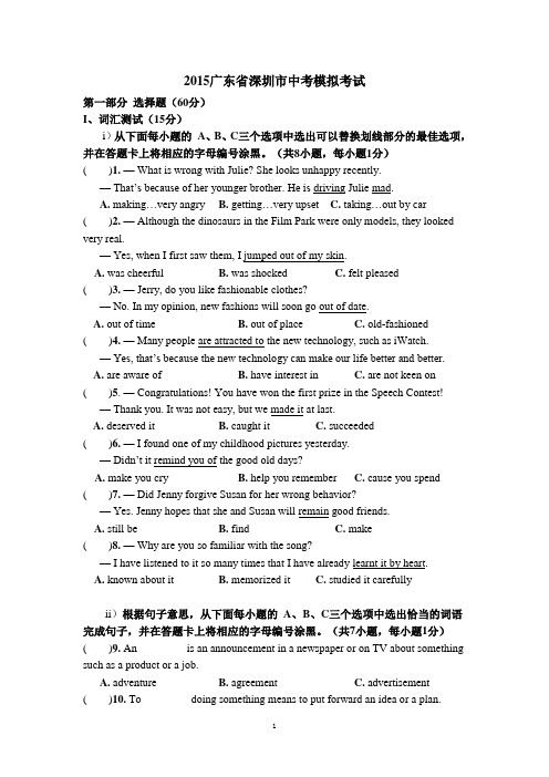 2015深圳英语中考模拟试卷样题