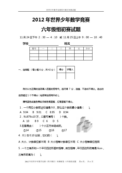 2013年初赛试题六年级组试题