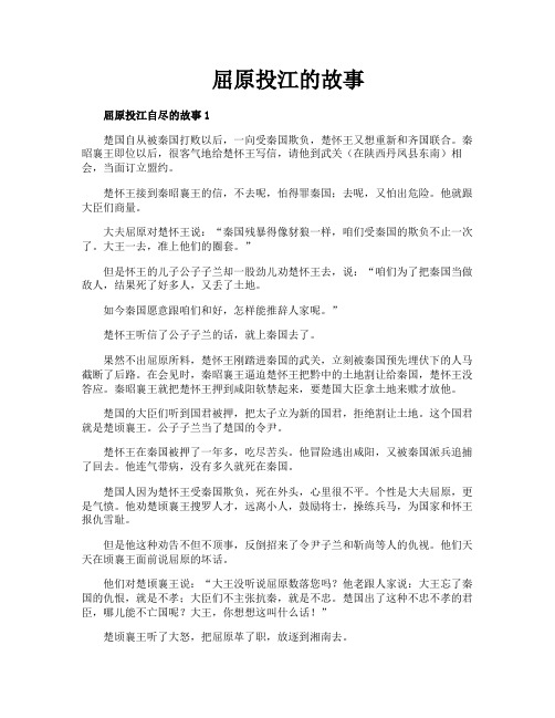 屈原投江的故事
