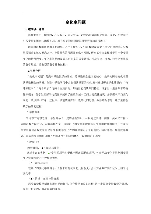 函数的平均变化率2