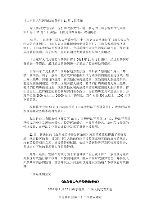 《山东省大气污染防治条例》11月1日实施