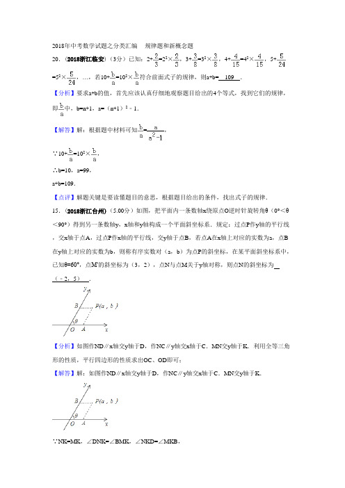 2018年中考数学试题之分类汇编   规律题和新概念题2