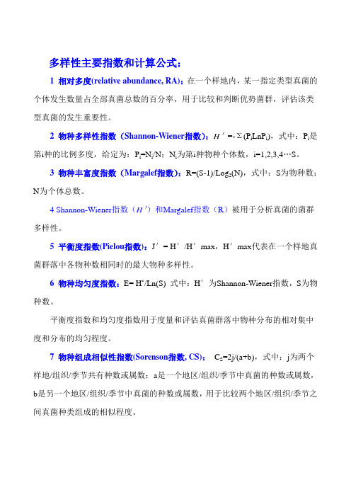 主要指数的意义与公式