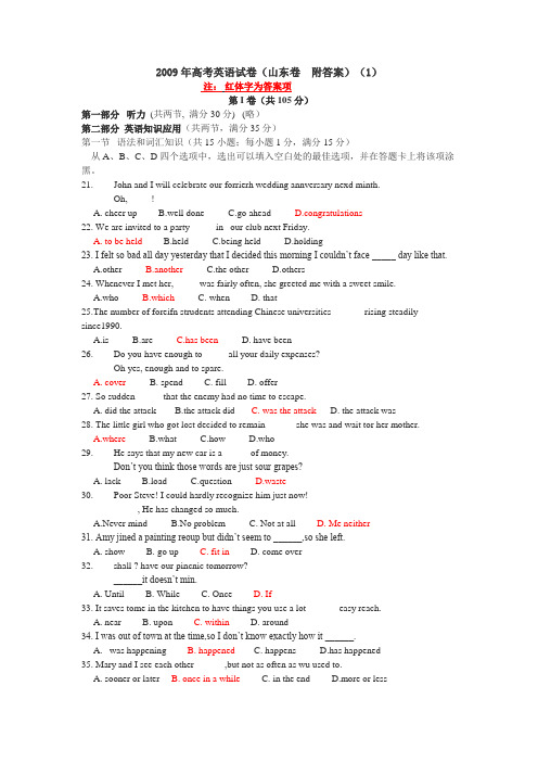 2009年高考英语试卷(山东卷 附答案)(1)