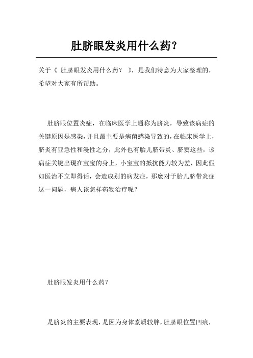 肚脐眼发炎用什么药？