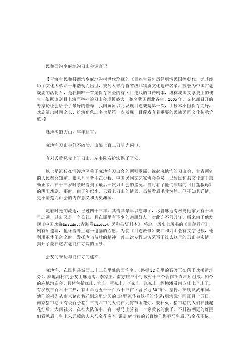 神奇的刀山会 独特的目连戏