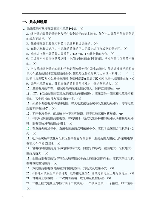 2017继电保护复习题