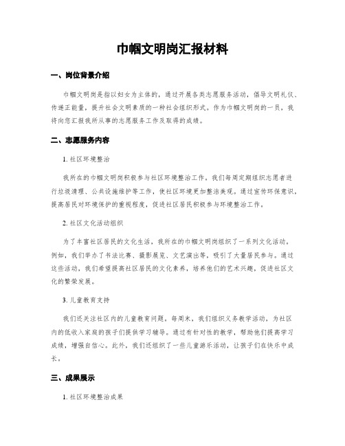 巾帼文明岗汇报材料