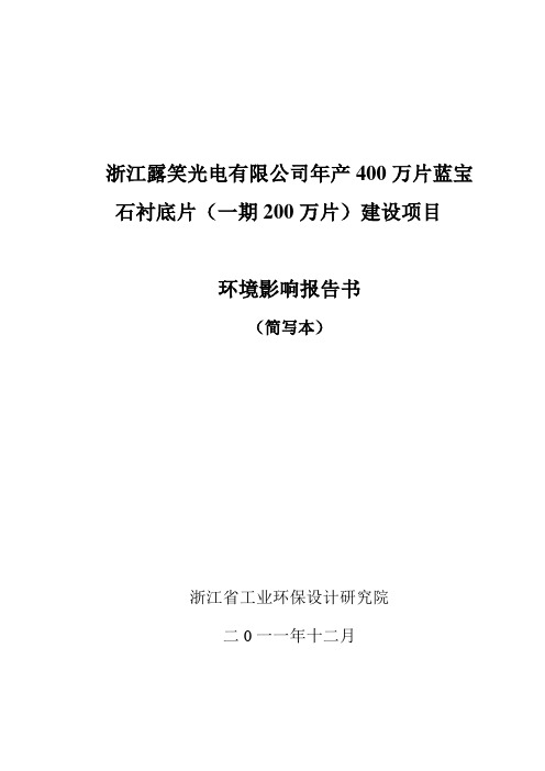 蓝宝石加工环评书