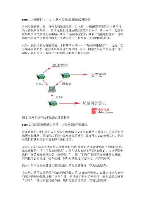 三张网卡、一台电脑构架双线路路由器服务器