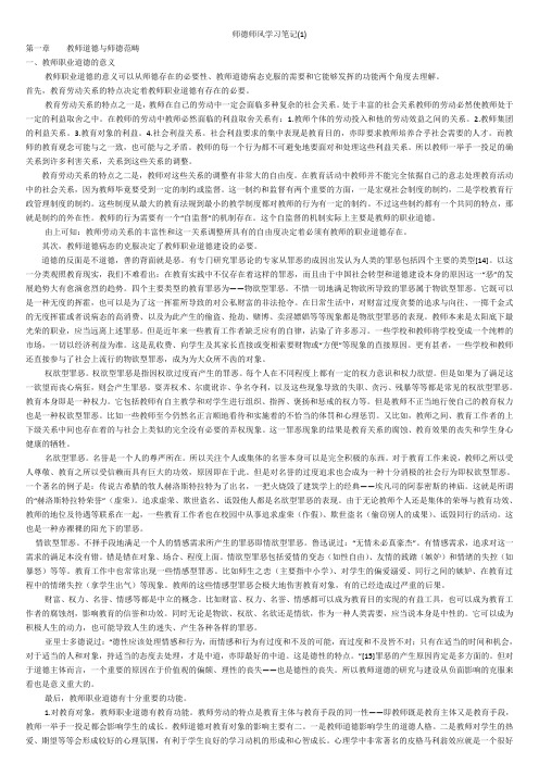 师德师风学习笔记三篇