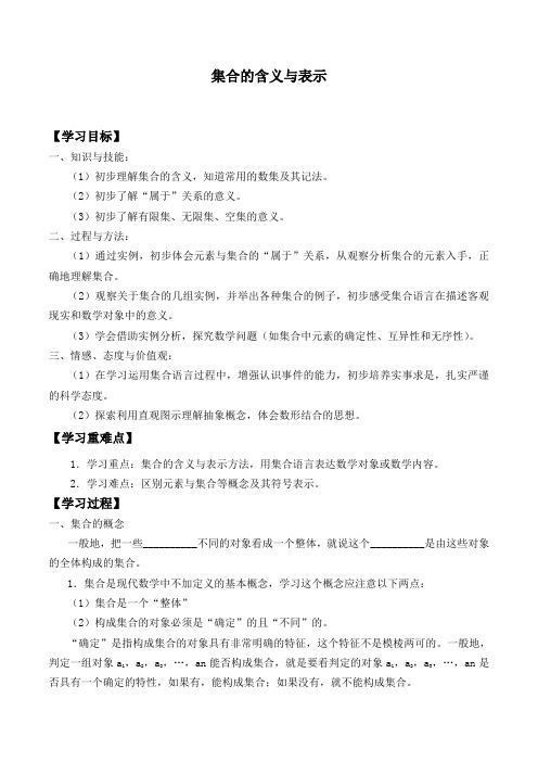 人教A版必修1 数学：1.1.1 集合的含义与表示  学案2