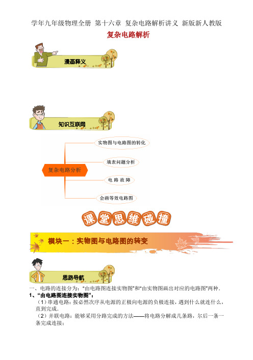 学年九年级物理全册 第十六章 复杂电路分析讲义 新版新人教版