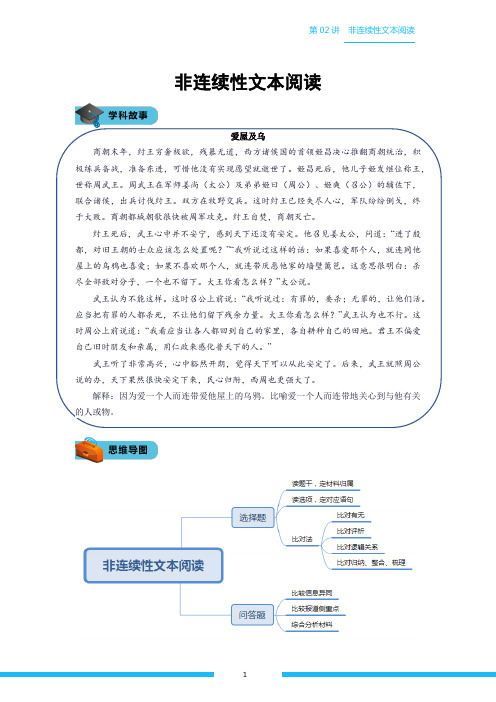 高一语文02实用类文本阅读